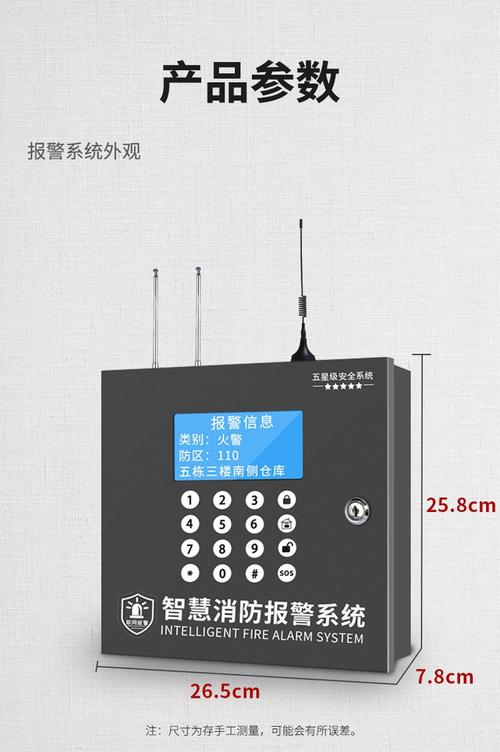 智能火灾报警主机 商用无线烟感4G远程电话探测系统全解析
